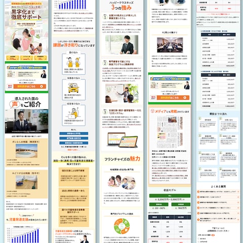 児童発達支援FC募集LP　スマホ表示