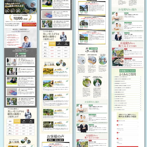 造園業者 お問い合わせ獲得用LP　PC表示
