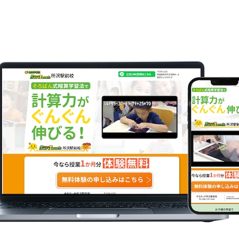 そろばん式暗算学習教室 生徒募集LP