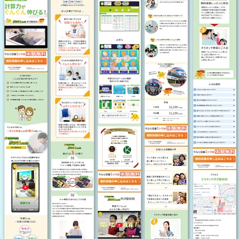 そろばん式暗算学習教室 生徒募集LP　スマホ表示