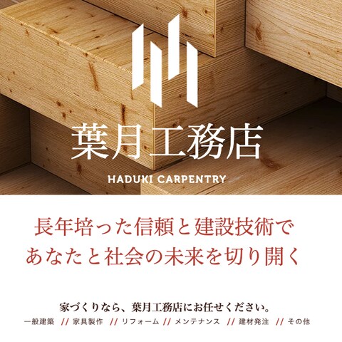 工務店のホームページ