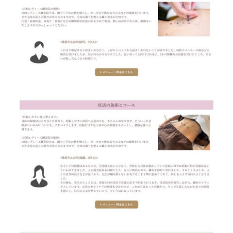 鍼灸院のホームページ