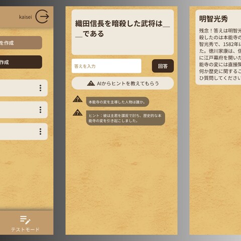 古代エジプト風  AIクイズアプリ