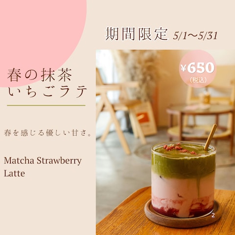 【春限定】女子心をくすぐる季節メニューバナー