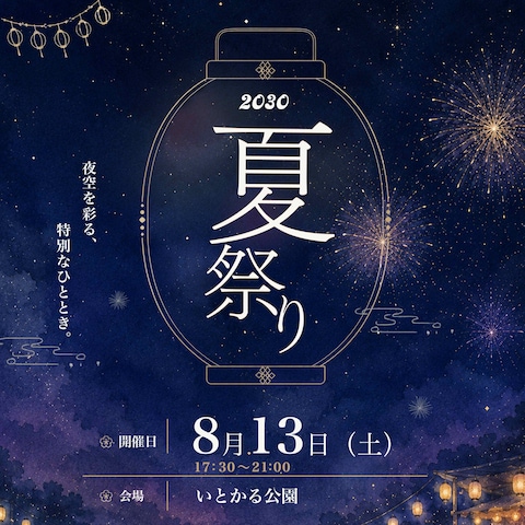 夏祭りイベント　バナー　（自主制作）