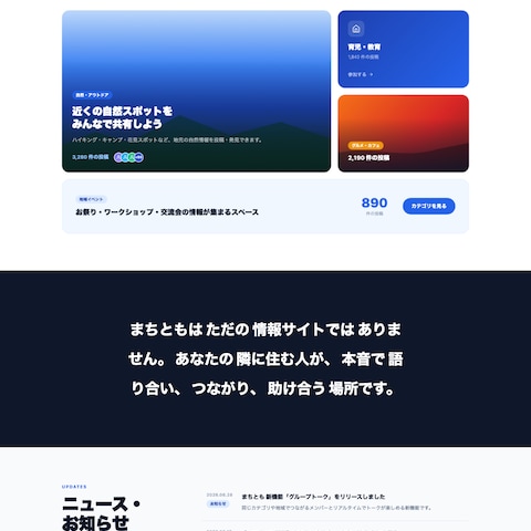地域コミュニティサイトのLPデザイン制作