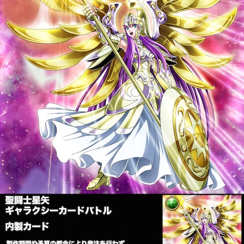 未開封・貴重】聖闘士星矢 ギャラクシーカードバトル リアル
