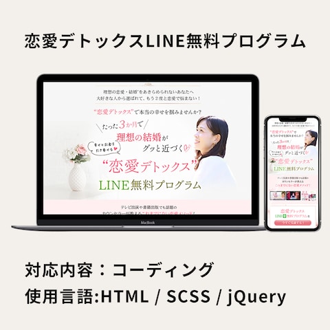 恋愛デトックスLINE無料プログラム