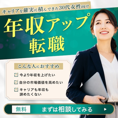 転職サービスのバナー