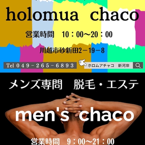 holomuachaco men'schaco看板デザイン