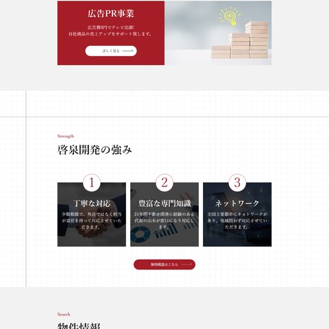 不動産会社のHP制作