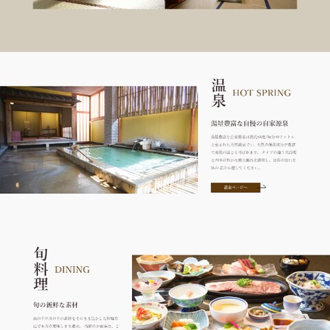 旅館HP制作
