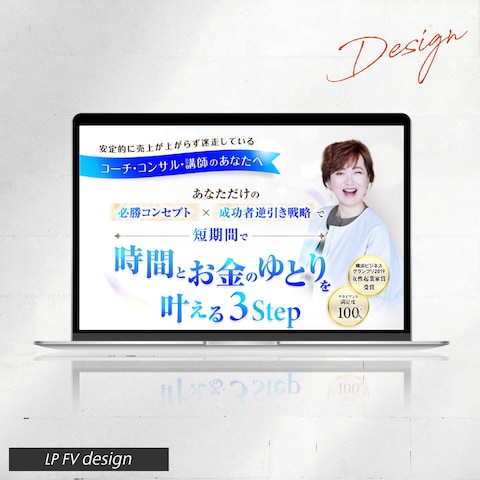 LP-コーチングコンサル講座