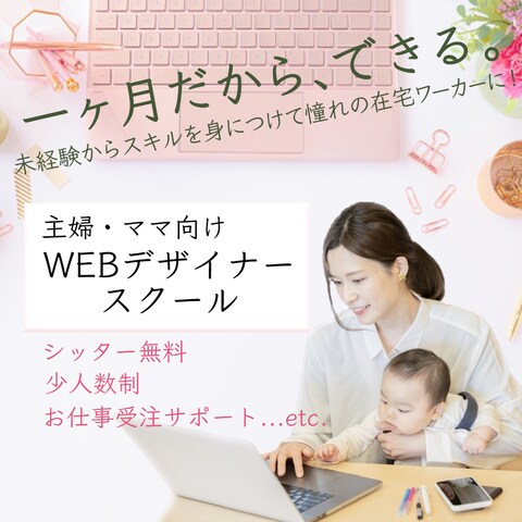 WEBデザイナースクールのバナー広告