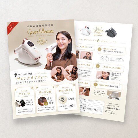 家庭用脱毛器の説明用チラシ