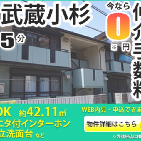 賃貸アパートのキャンペーン広告バナー