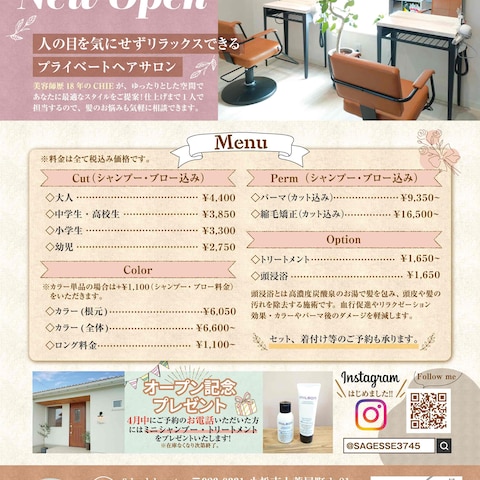 新規OPEN美容室のチラシ制作