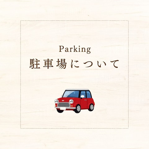 駐車場案内