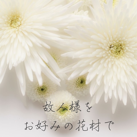 お別れ