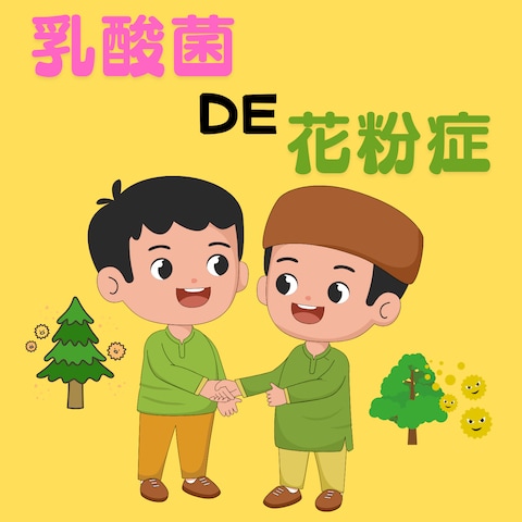 花粉症