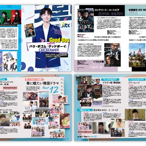芸能雑誌 DTPデザイン