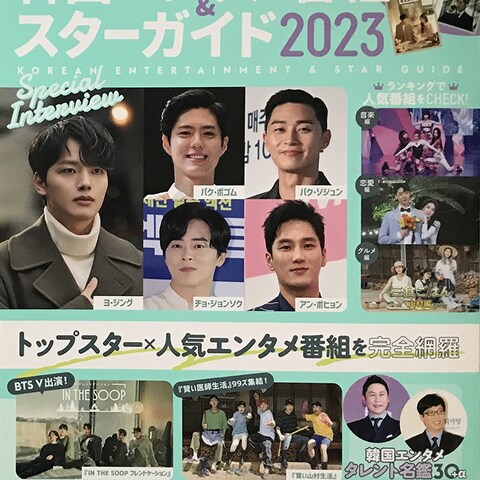 芸能情報誌 ライティング