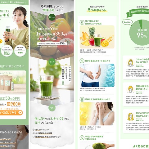 健康食品（フルーツ青汁）LP