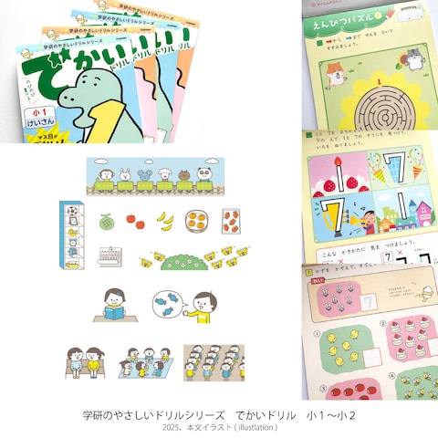 学研のやさしいドリルシリーズ　でかいドリル　小１〜小２