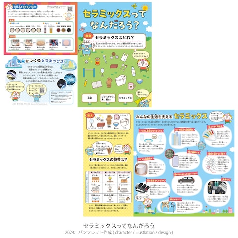セラミックスってなんだろう