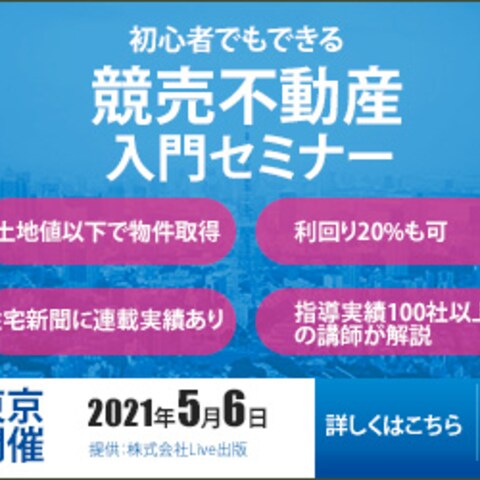 競売不動産入門セミナーの広告バナー