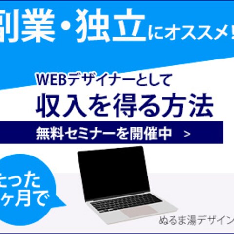 webデザインスクール