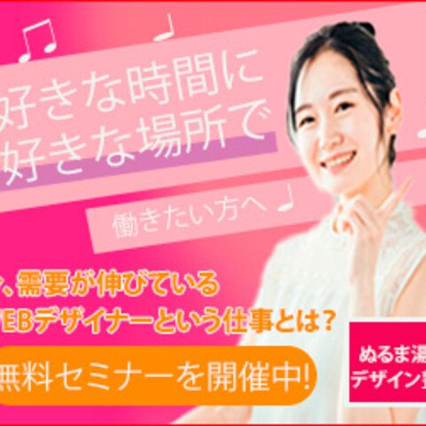 webデザインスクール