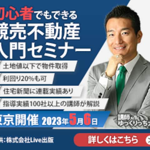 不動産バナーデザイン