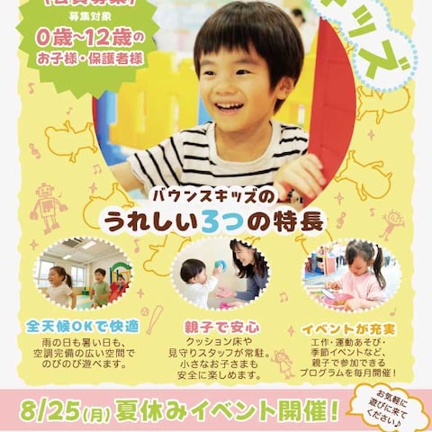 【自主制作】子供向け施設の集客チラシ