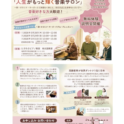 【実案件】シニア向けピアノ教室
