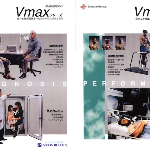日本光電Vmaxシリーズパンフレット