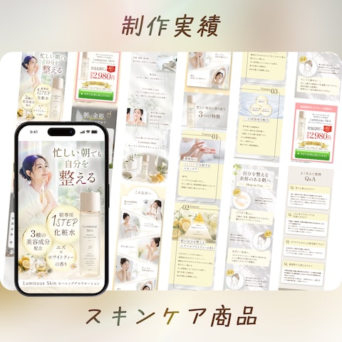 スキンケア商品