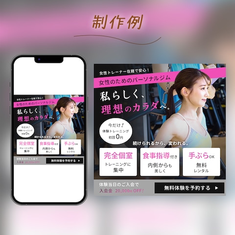 SNS集客用バナー