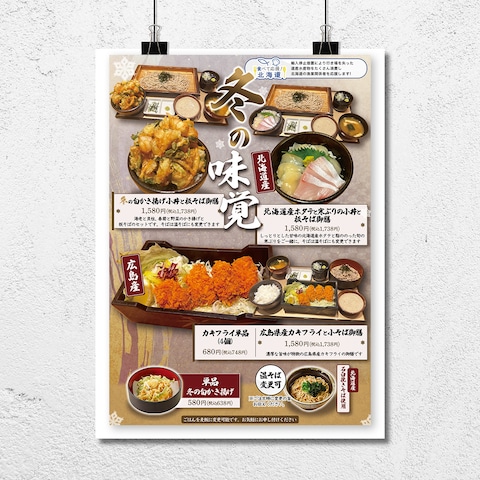 蕎麦屋シーズンフェアPOP