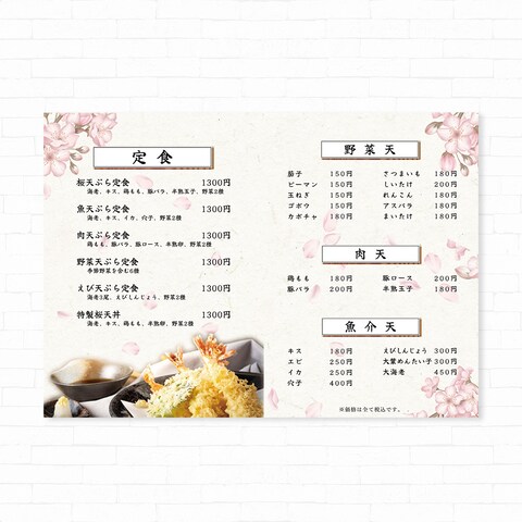 天ぷら屋さんメニュー制作