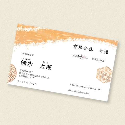 飲食関係：名刺制作