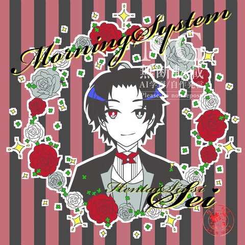 『MakeS-おはよう、私のセイ-』のファンアート