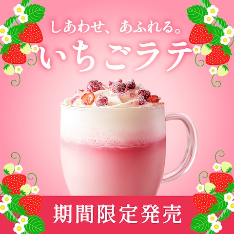 いちごラテ販促バナー