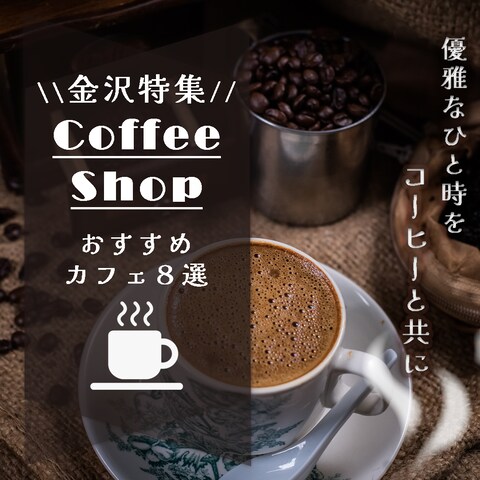 おすすめカフェ　Instagram用バナー