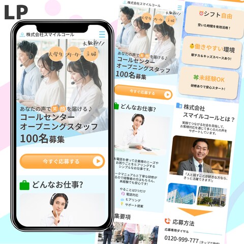 【LP】コールセンターオープニングスタッグ募集