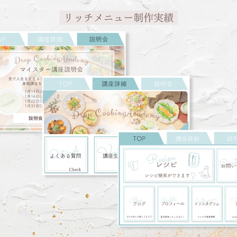 Drop Cooking Academy リッチメニュー