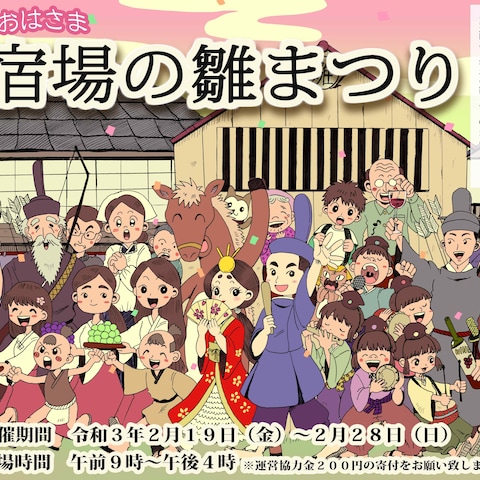 地元イベントのチラシ
