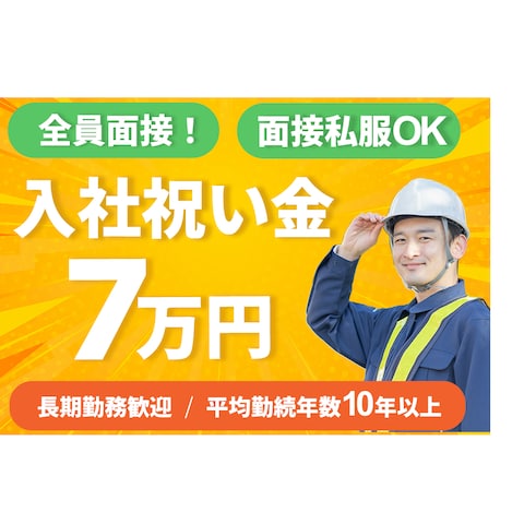 交通整備員募集のバナー