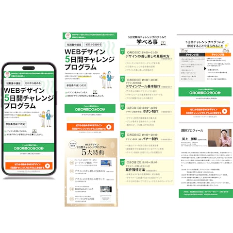 WEBデザインスクールチャレンジプログラム