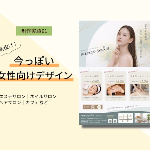 エステサロンオープンチラシ/制作実績
